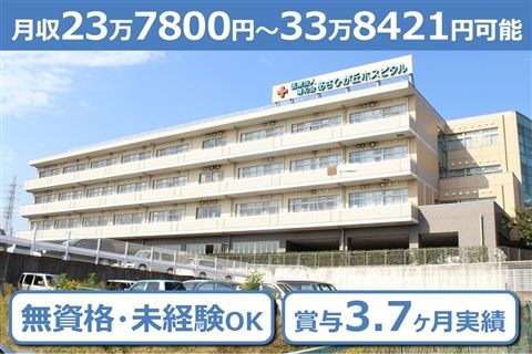 特定医療法人晴和会の求人・転職情報