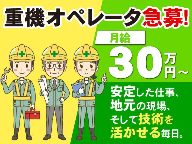 株式会社山口建設の求人・転職情報