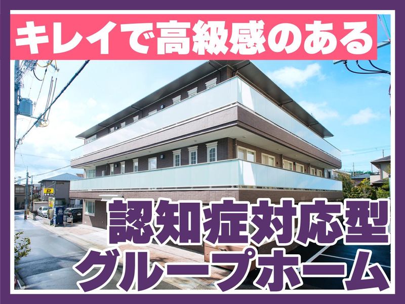 さくらケアサービス株式会社　グループホームサンライフさくら魚崎北町のアルバイト・バイト求人情報-03