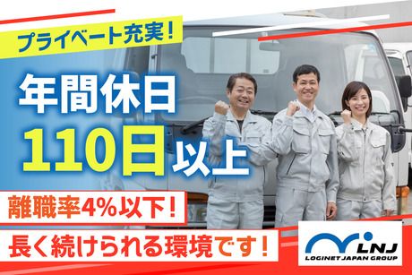 株式会社LNJ神戸の求人・転職情報