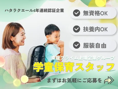 セリオ　出来島小学校いきいき活動室のアルバイト・バイト求人情報-36