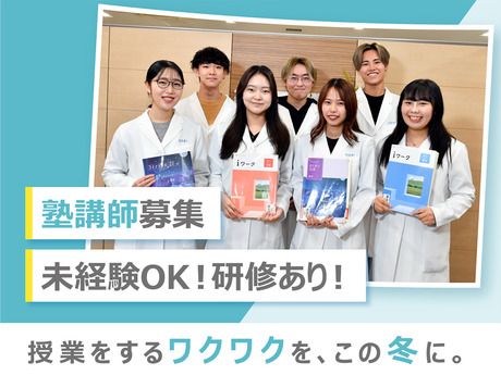 英才個別学院　八丁畷校の派遣求人情報