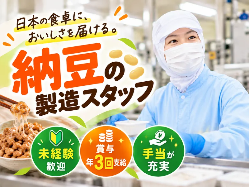 ヒナタフーズ株式会社のアルバイト・バイト求人情報