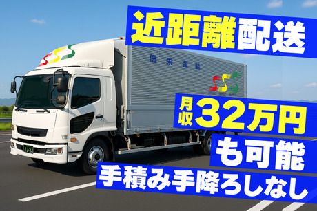 信栄運輸株式会社の求人・転職情報