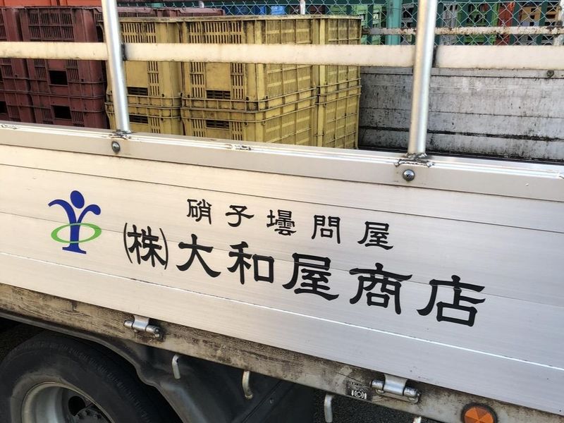 株式会社大和屋商店　春日井倉庫