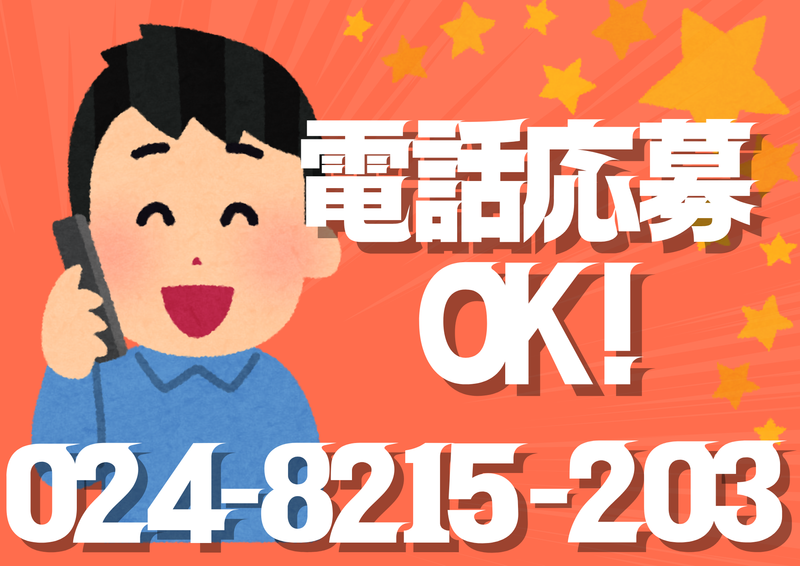 株式会社メイゼックス白河営業所のアルバイト・バイト求人情報-02
