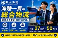 鶴丸海運株式会社の求人・転職情報