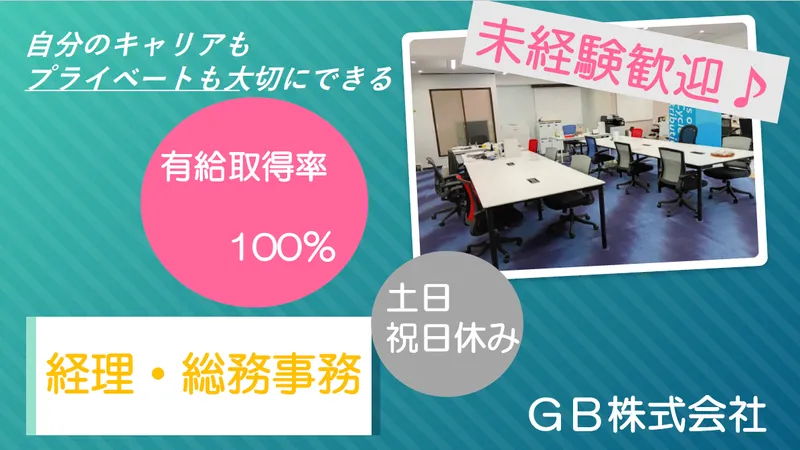 ＧＢ株式会社の求人・転職情報