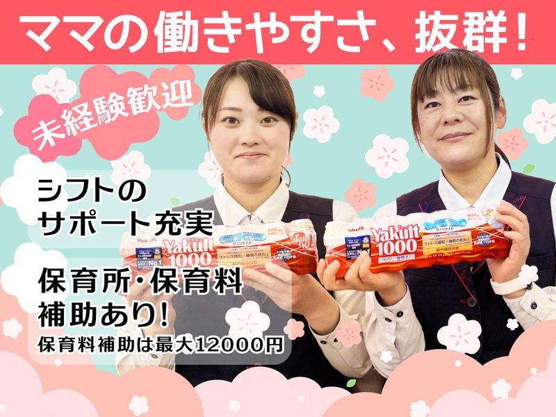 青森ヤクルト販売株式会社の求人・転職情報