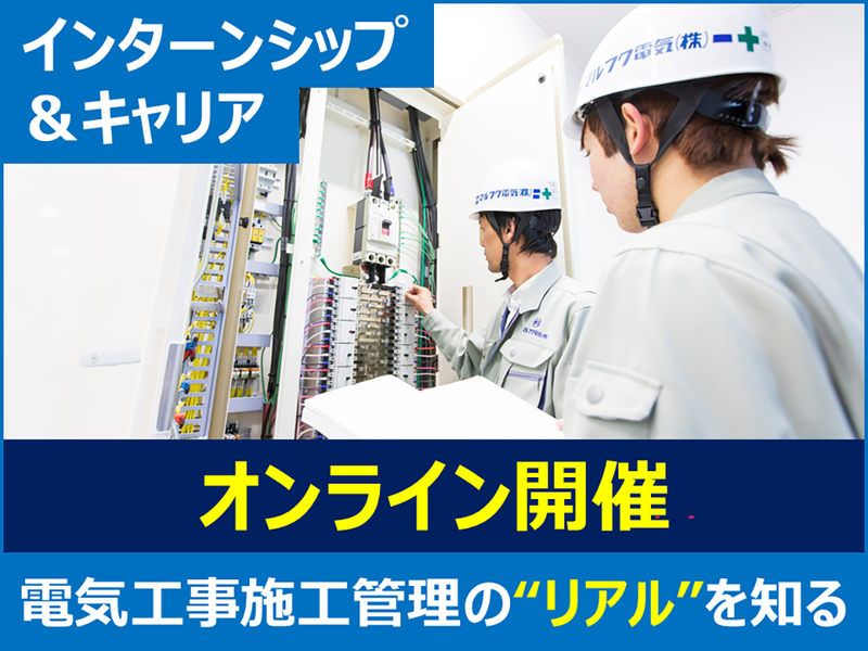 マルフク電気株式会社