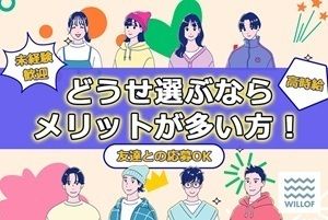 株式会社ウィルオブ・ワーク FO厚木