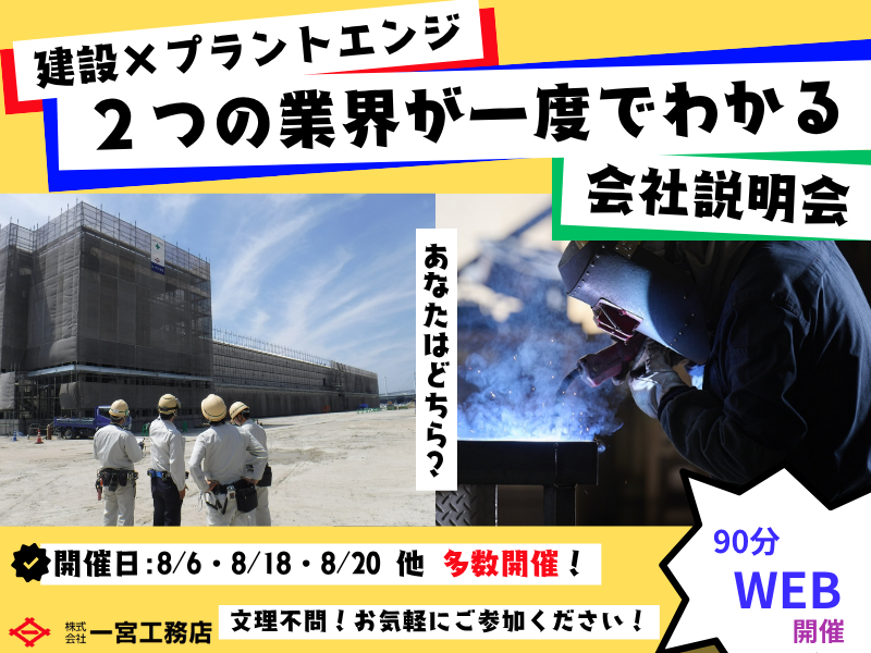 株式会社一宮工務店
