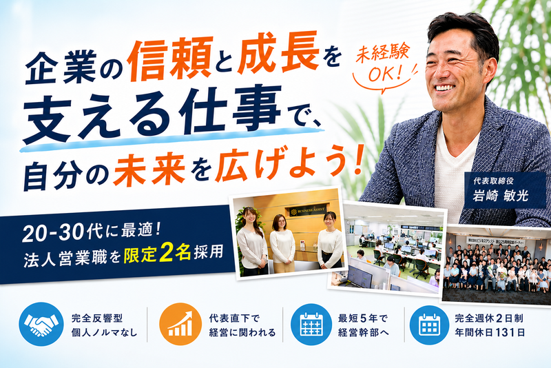 株式会社ビジネスアシストの求人・転職情報