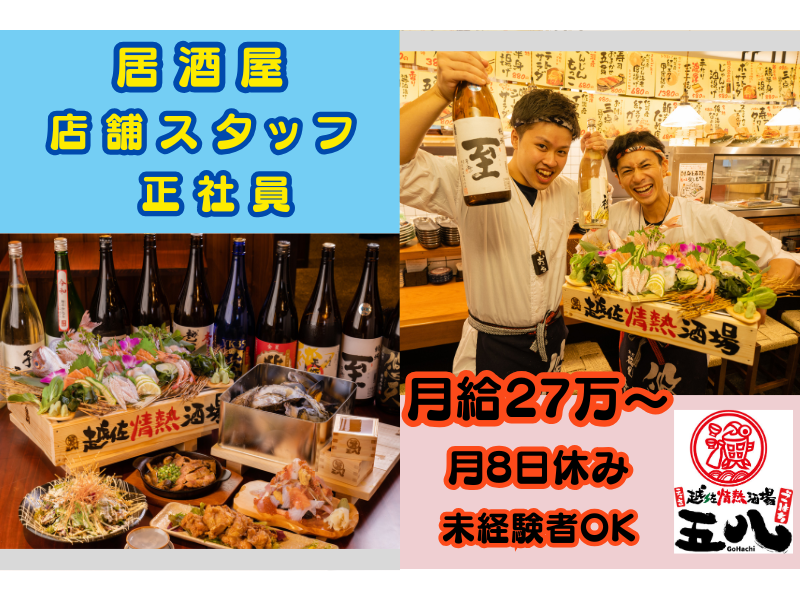 株式会社善丸コーポレーションの求人・転職情報