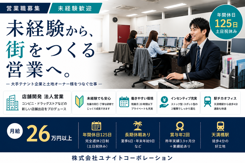 株式会社ユナイトコーポレーションの求人・転職情報