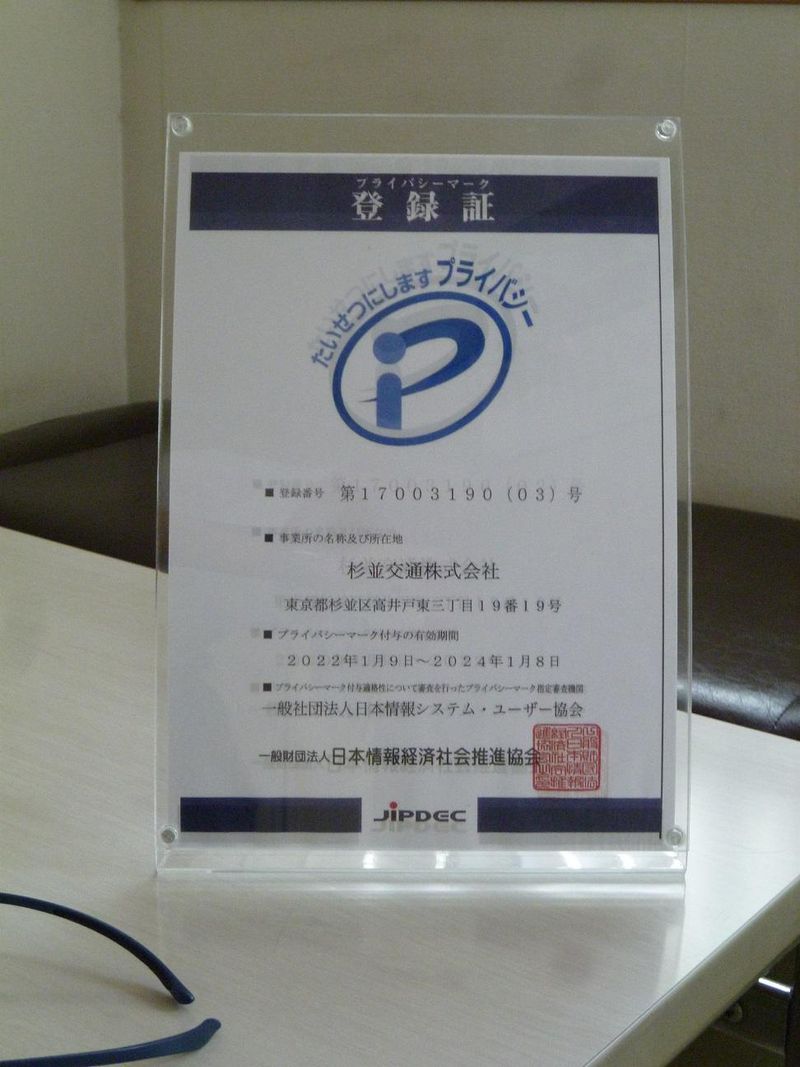 杉並交通株式会社　福祉輸送部の求人情報