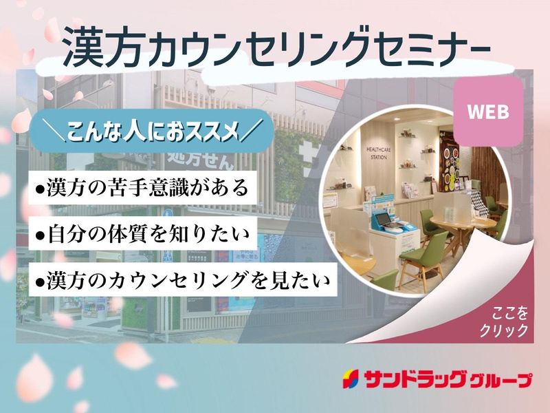 株式会社サンドラッグ