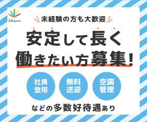株式会社ジョブセイバーのアルバイト・バイト求人情報-03