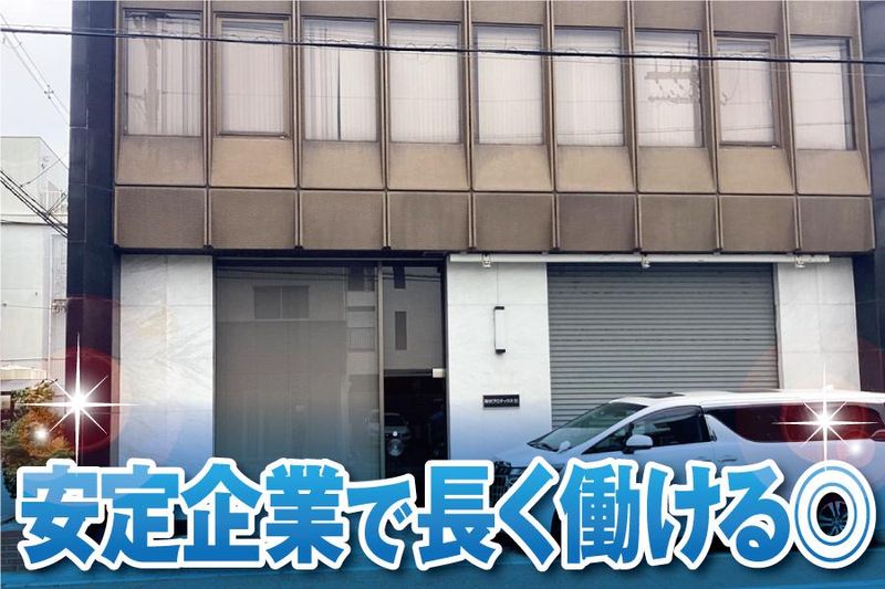 岡村プロテックス株式会社のアルバイト・バイト求人情報-04