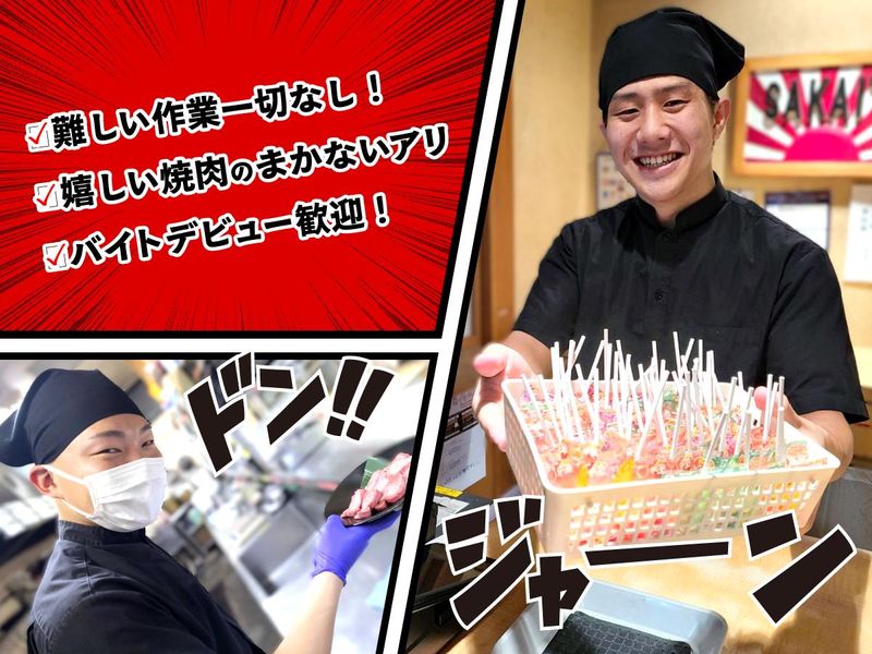 焼肉屋さかい掛川店のアルバイト・バイト求人情報-01