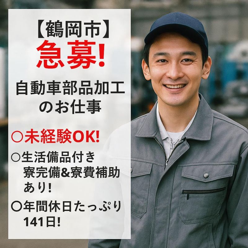 株式会社MRstaffing山形営業所のアルバイト・バイト求人情報-13