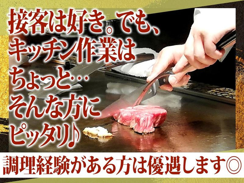 神戸牛ステーキハウス　グラン神戸のアルバイト・バイト求人情報-02