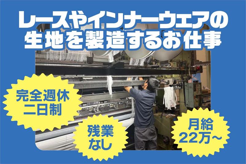 長田ニット株式会社の求人・転職情報