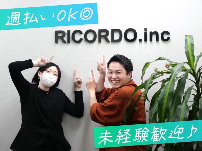 株式会社RICORDOのアルバイト・バイト求人情報-02