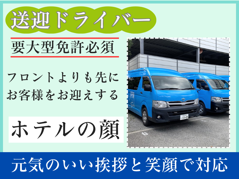 東横INN中部国際空港Ⅰ・Ⅱのアルバイト・バイト求人情報-02