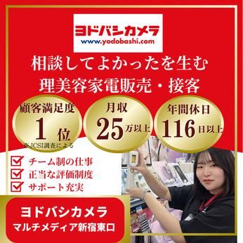 株式会社ヨドバシカメラ-0047の求人・転職情報