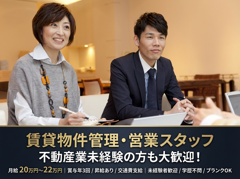 まるさ住宅株式会社の求人・転職情報