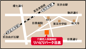 医療法人杏林会　介護老人保健施設　リハビリパーク目黒の求人情報