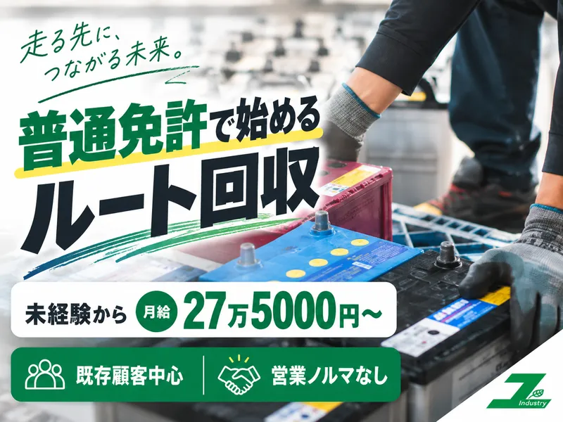 株式会社ユタカインダストリーの求人・転職情報
