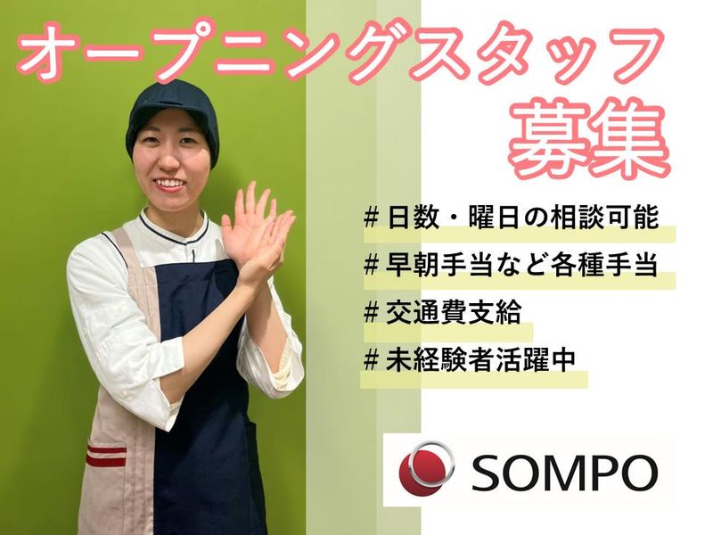 SOMPOケア ラヴィーレ 洗足池　 SOMPOケアフーズ株式会社のアルバイト・バイト求人情報-06