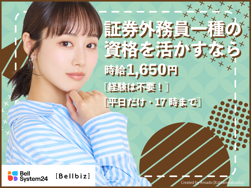 株式会社ベルシステム24:東京都 港区のアルバイト・バイト求人情報-30