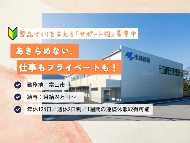 小林製薬プラックス株式会社の求人・転職情報