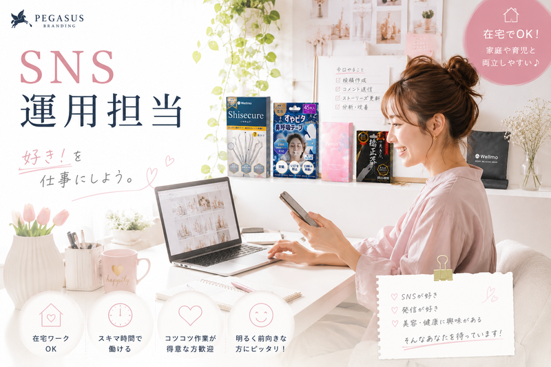 ペガサスブランディング株式会社の求人・転職情報