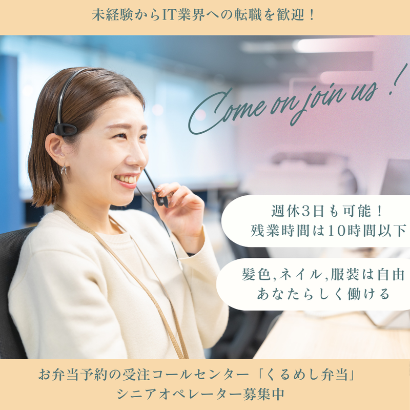 株式会社くるめし(山梨支社)
