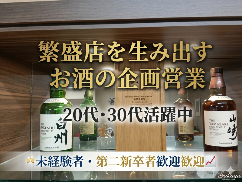 株式会社さかい屋の求人・転職情報