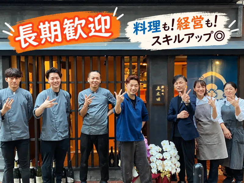神保町　五木田のアルバイト・バイト求人情報