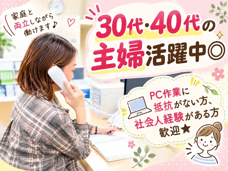 住商アーバン開発株式会社　ならファミリー事業所のアルバイト・バイト求人情報