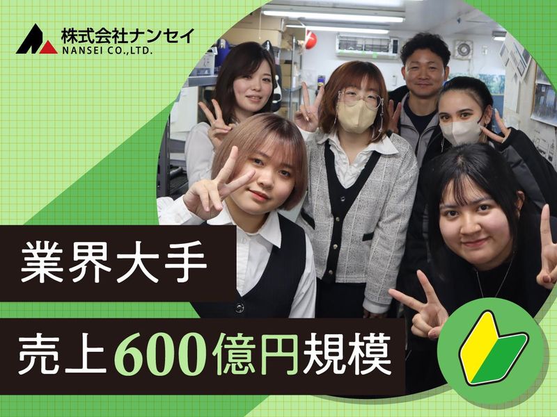 株式会社ナンセイ　三郷積替保管場の求人情報