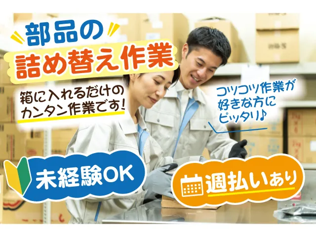 ミライスタッフのアルバイト・バイト求人情報-01