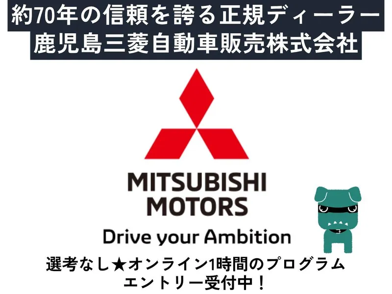 【WEB1時間】大好きな鹿児島にずっと貢献できる自動車営業職