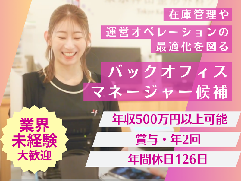 医療法人社団東整会の求人・転職情報