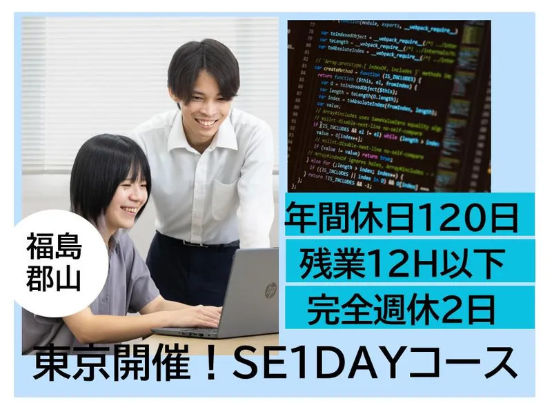 28卒|東京開催|福島で働く!地域DXを支えるIT企業研究