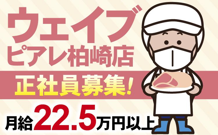 株式会社ウェイブの求人・転職情報