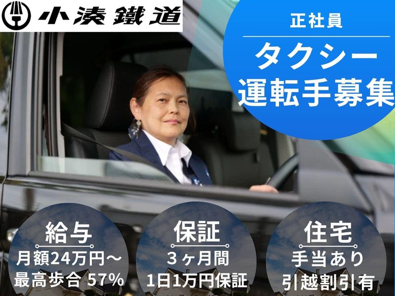 小湊鐵道株式会社の求人・転職情報