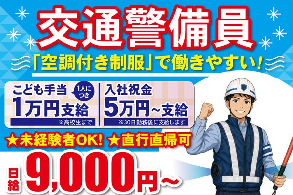 株式会社ユニオン警備保障の求人・転職情報