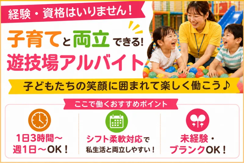 【オンパミード イオンタウン吉川美南店】のアルバイト・バイト求人情報